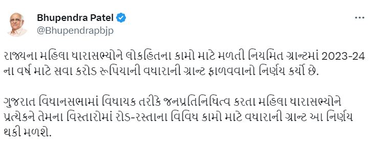 મહિલા ધારાસભ્યોને રાજ્ય સરકાર દ્વારા વિશેષ ગ્રાન્ટની ફાળવણી