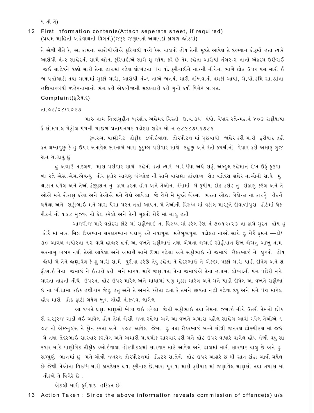 ચેક રિટર્ન કેસમાં ફરિયાદી પર આરોપીનો હુમલો