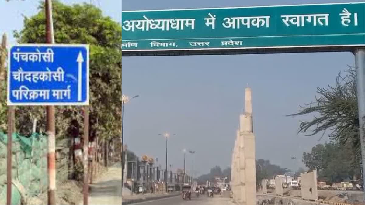 अयोध्या में परिक्रमा मार्ग का चौड़ीकरण किया जा रहा है.