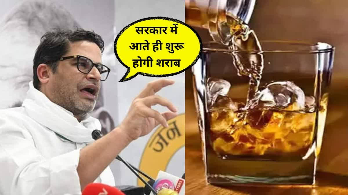 prashant-kishore-said-liquor-ban-will-end-in-bihar-bihar-news-