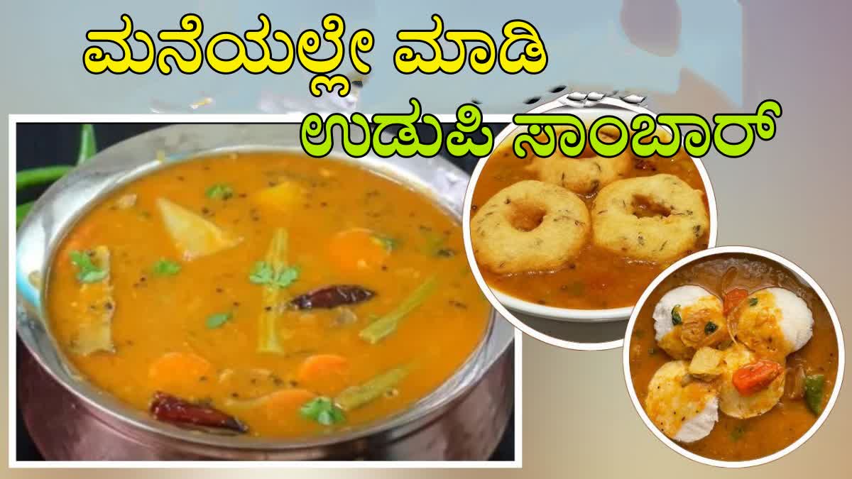 UDUPI SAMBAR