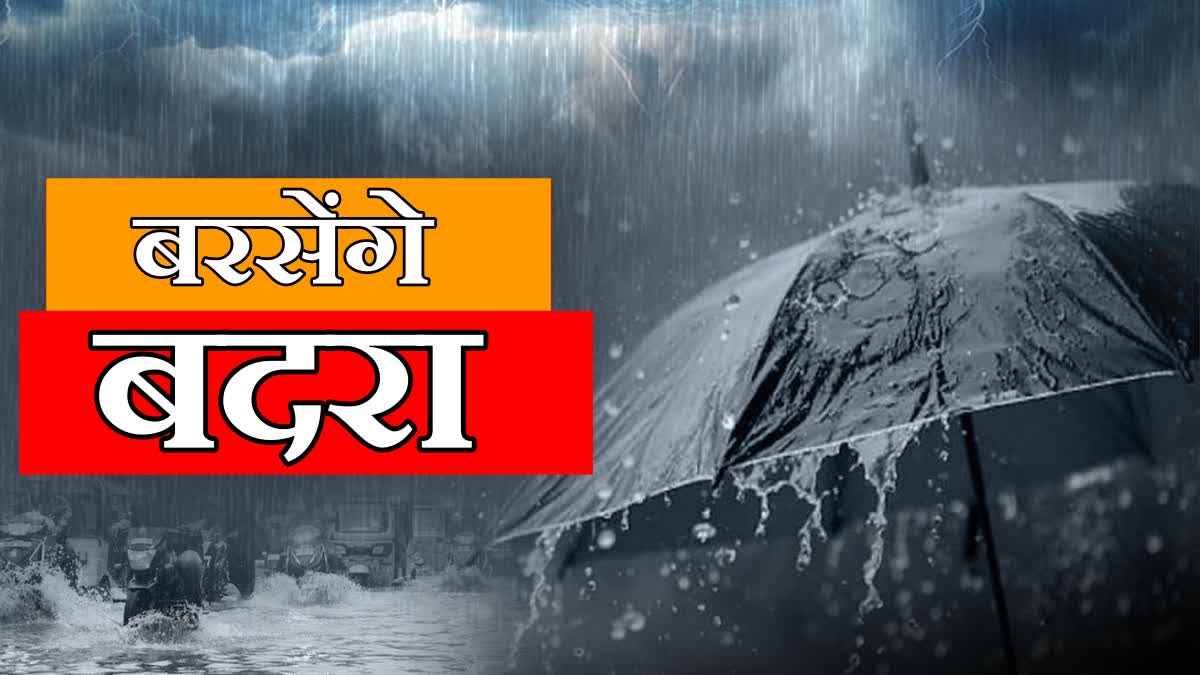 Alert of heavy rain in cities of Haryana Punjab IMD Haryana Weather Update