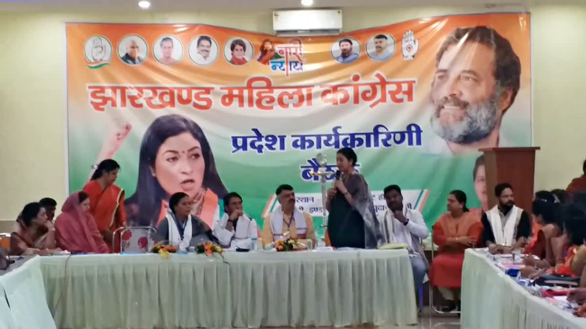 Jharkhand Pradesh Mahila Congress State Executive meeting concluded in Ranchi