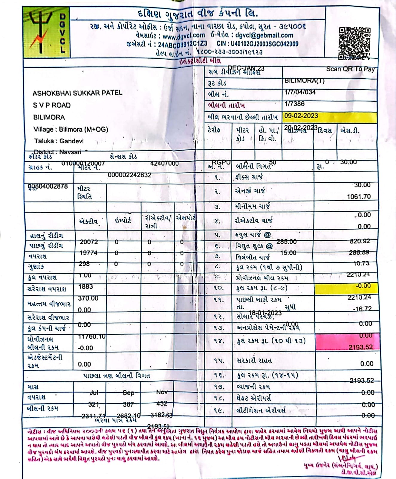 જૂન-જુલાઈનું બિલ 20 લાખ રૂપિયા