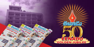 Eenadu Golden Jubilee: A Trendsetter in Telugu News Media