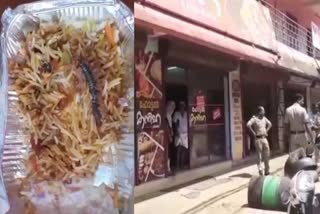 HOTEL CLOSED IN THIRUVALLA  ബിരിയാണിയില്‍ ചത്ത പഴുതാര  ബിരിയാണി  DEAD CENTIPEDE IN BIRIYANI