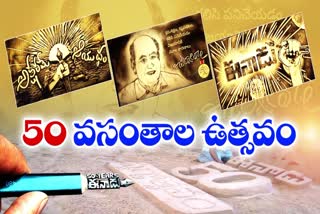 Eenadu 50 Years Celebrations