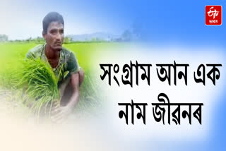 Visually impaired Paban Barman is busy groaning in the fields in Kaliabor