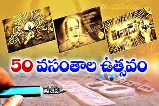 Eenadu Golden Jubilee Celebrations