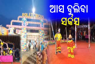 ROLEX CIRCUS IN BALASORE