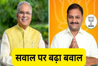 BHUPESH BAGHEL GOT ANGRY