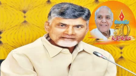 Eenadu Golden Jubilee Celebrations