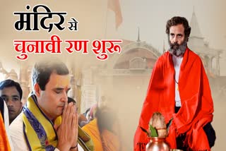 राहुल गांधी