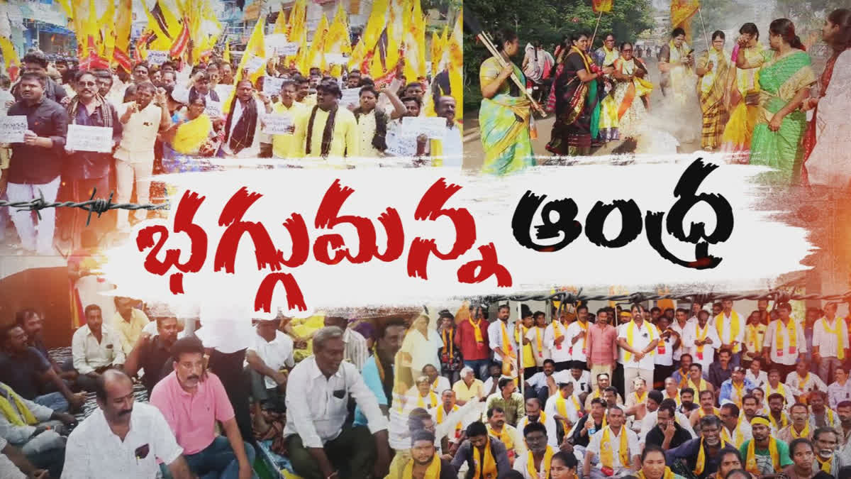 Public Protest Chandrababu Arrest