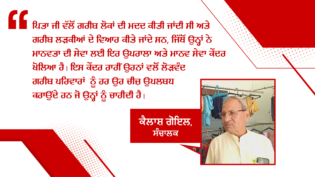 Help Poor People:  ਪਿਤਾ ਦੀ ਸਮਾਜ ਸੇਵਾ ਤੋਂ ਪ੍ਰਭਾਵਿਤ ਹੋ ਕੇ ਪੁੱਤਰ ਨੇ ਕੀਤਾ ਅਜਿਹਾ ਉਪਰਾਲਾ...