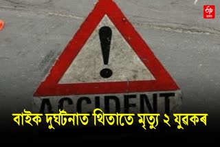 Accident news