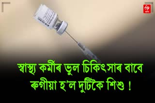 wrong treatment by health workers in Jorhat