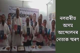 Museum inaugurated in Nalbari