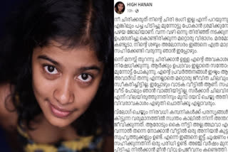 Hanan against Allegations  Hanan Facebook post goes viral  Hanan Facebook post  Hanan  Hanan on Facebook  ചർച്ചയായി ഹനാന്‍റെ ഫേസ്‌ബുക്ക് കുറിപ്പ്  ഹനാന്‍റെ ഫേസ്‌ബുക്ക് കുറിപ്പ്  ഹനാൻ ഫേസ്‌ബുക്ക് കുറിപ്പ്  ഹനാൻ ഫേസ്‌ബുക്ക്  ഹനാൻ ഫേസ്‌ബുക്ക് പോസ്റ്റ്  ഹനാൻ  സൈബര്‍ ആക്രമണങ്ങള്‍ക്കെതിരെ ഹനാൻ  Hanans Facebook post as discussion