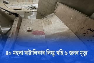 lift Collapse Incident in Thane