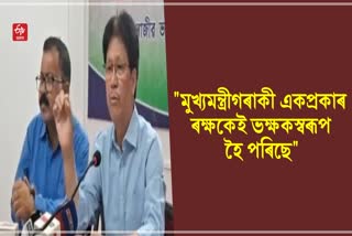 APCC Makes Corruption Allegations Against Assam CM