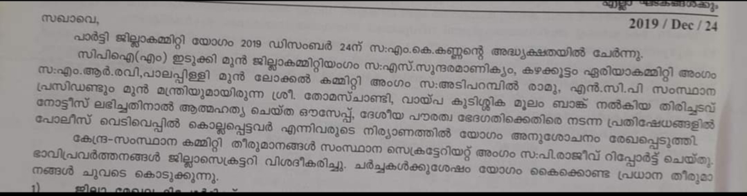 Anil Akkara Against PK Biju  Anil Akkara  PK Biju  അനിൽ അക്കരയുടെ ഫേസ്‌ബുക്ക് പോസ്റ്റ്  അനിൽ അക്കര ഫേസ്‌ബുക്ക് പോസ്റ്റ്  കരുവന്നൂർ ബാങ്ക് തട്ടിപ്പുകേസ്  പികെ ബിജുവിനെതിരെ വീണ്ടും അനിൽ അക്കര  പികെ ബിജുവിനെതിരെ അനിൽ അക്കര  പികെ ബിജു  അനിൽ അക്കര  Anil Akkara Facebook Post