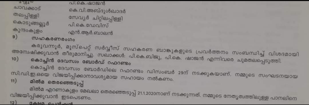 Anil Akkara Against PK Biju  Anil Akkara  PK Biju  അനിൽ അക്കരയുടെ ഫേസ്‌ബുക്ക് പോസ്റ്റ്  അനിൽ അക്കര ഫേസ്‌ബുക്ക് പോസ്റ്റ്  കരുവന്നൂർ ബാങ്ക് തട്ടിപ്പുകേസ്  പികെ ബിജുവിനെതിരെ വീണ്ടും അനിൽ അക്കര  പികെ ബിജുവിനെതിരെ അനിൽ അക്കര  പികെ ബിജു  അനിൽ അക്കര  Anil Akkara Facebook Post