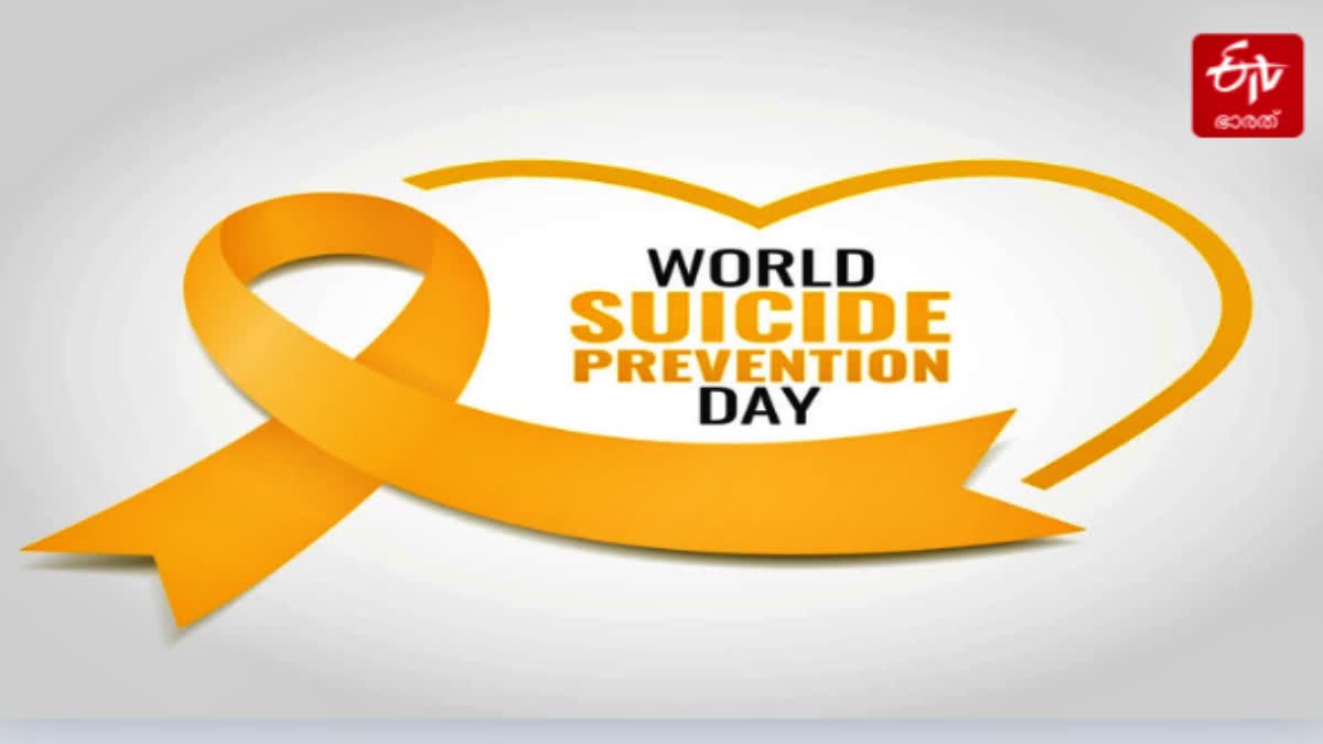 SUICIDE PREVENTION DAY  ലോക ആത്‌മഹത്യ പ്രതിരോധ ദിനം  WORLD SUICIDE PREVENTION DAY 2024  ആത്‌മഹത്യ പ്രതിരോധദിനം