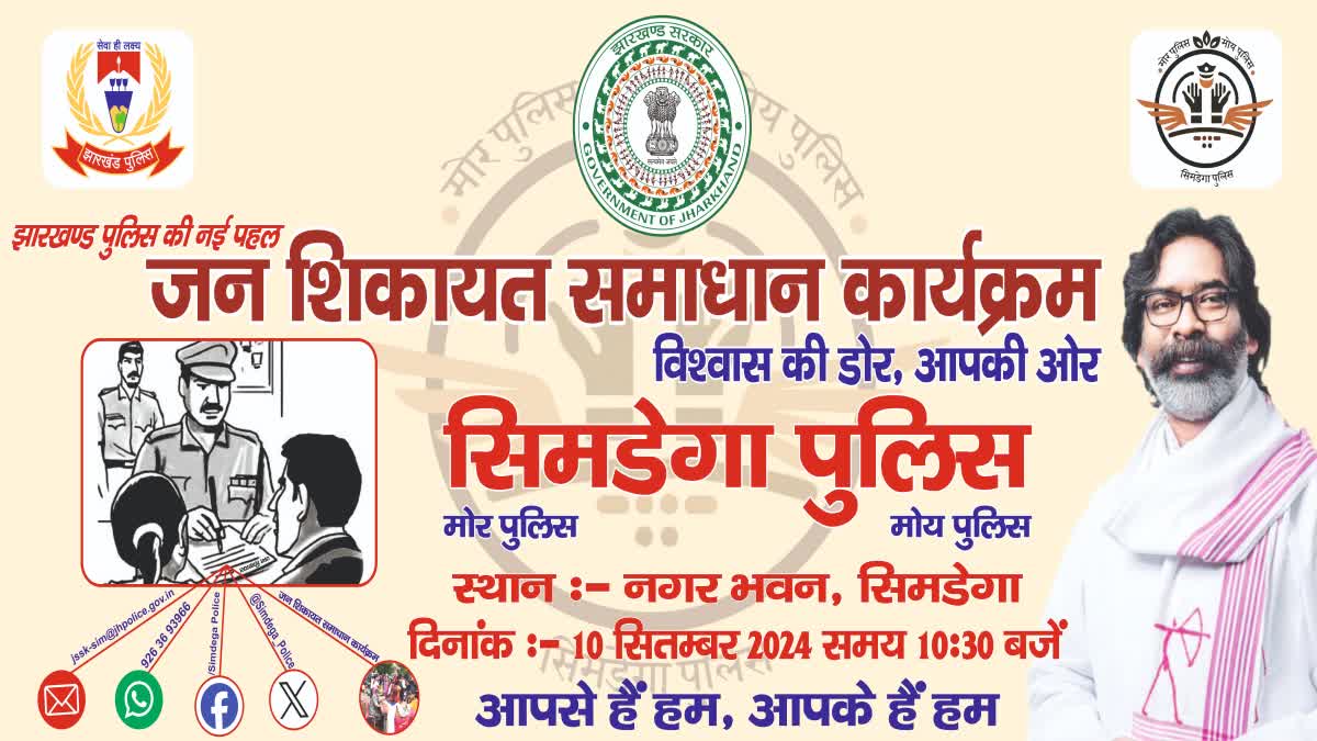 jan-shikayat-samadhan-program-on-10th-september-in-simdega