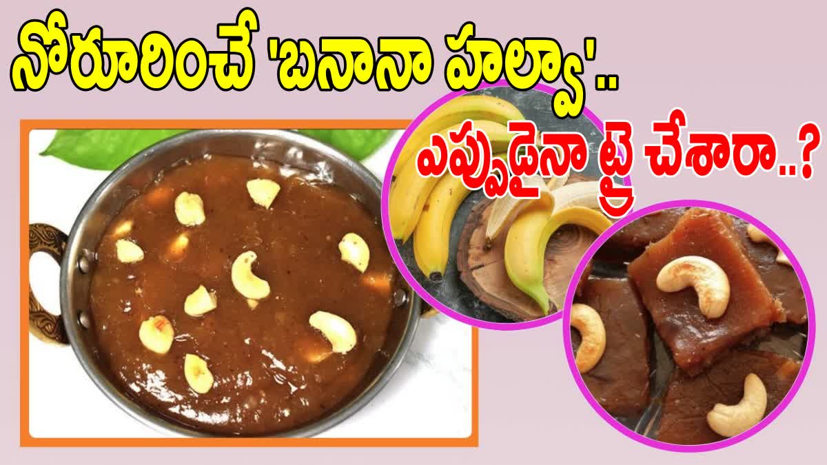 How to Make Banana Halwa