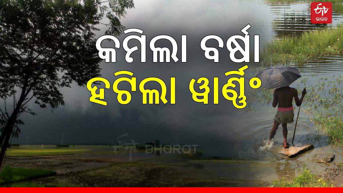 ଦୁର୍ବଳ ହୋଇ ଅବପାତର ରୂପ ନେଲା ଗଭୀର ଅବପାତ: ରାଜ୍ୟରେ ହଟିଲା ଓ୍ବାର୍ଣ୍ଣିଂ, କମିବ ବର୍ଷାର ପ୍ରଭାବ