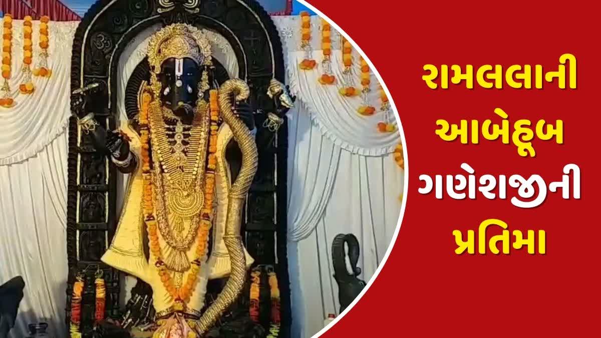 જૂનાગઢમાં અયોધ્યાના રામલલાના દર્શન