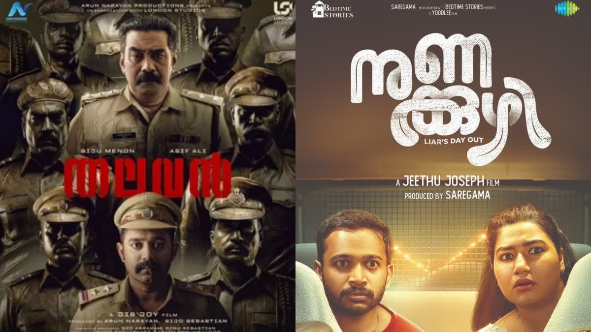 OTT MOIVE IN MALAYALAM  NUNAKKUZHI OTT RELEASE  ഒടിടി റിലീസ് ചിത്രങ്ങള്‍  നുണക്കുഴി വാഴ തലവന്‍