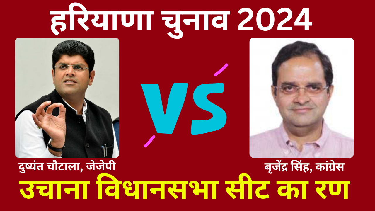 Haryana Election 2024