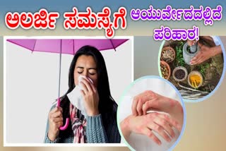 ALLERGY TREATMENT IN AYURVEDA  RAINY ALLERGIES TREATMENT AYURVEDA  AYURVEDA TREATMENT FOR ALLERGY  HOME REMEDIES FOR ALLERGY