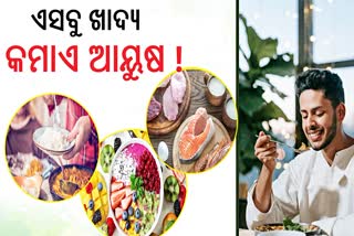 ଏସବୁ ଖାଦ୍ୟ ଖାଉଛନ୍ତି କି ? ବଢାଏ ମୃତ୍ୟୁ ଆଶଙ୍କା, ହୁଏ ମାରାତ୍ମକ ରୋଗ !