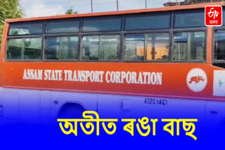 Assam State Transport Corporation