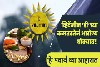 Vitamin D Rich Foods