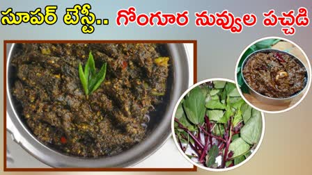 Gongura Nuvvula Pachadi