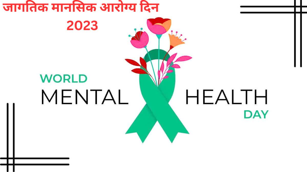 World Mental Health Day 2023