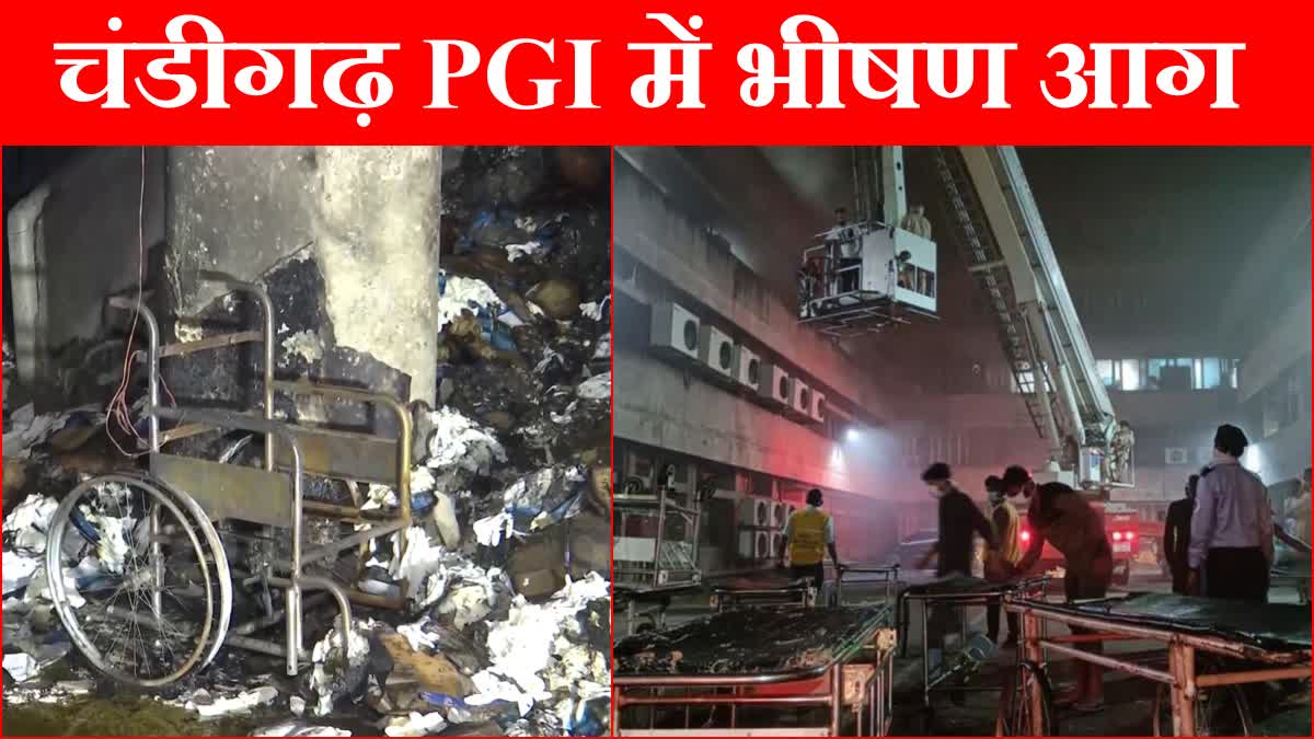 Fire Incident In Chandigarh PGI