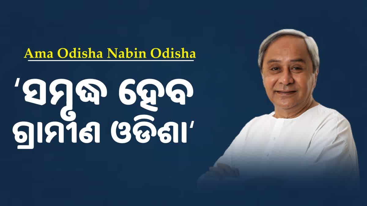 Ama Odisha Nabin Odisha