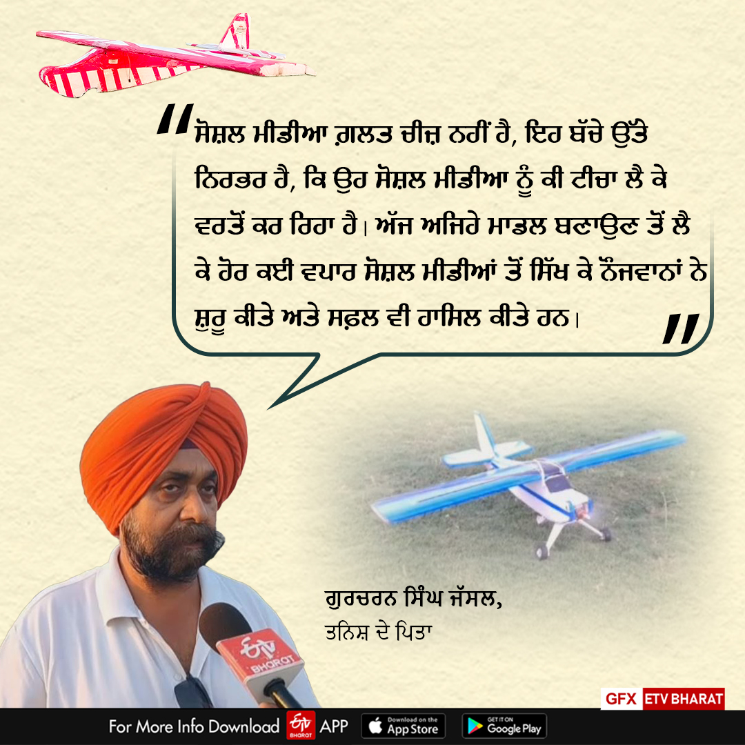 Aero Model With Waste Material, Ludhiana, Tanishbir Singh