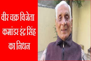 Veer Chakra awardee retired Commander Inder Singh passed away