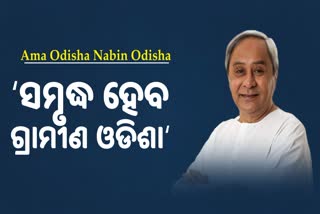 Ama Odisha Nabin Odisha