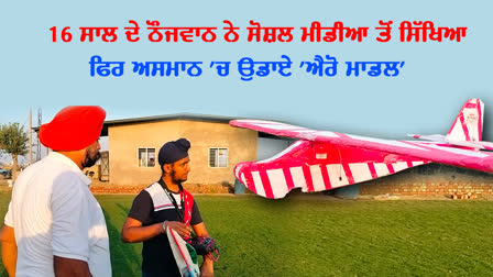 Aero Model With Waste Material, Ludhiana, Tanishbir Singh