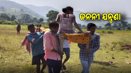 ଖଟିଆରେ ବୁହାହେଲେ ଗର୍ଭବତୀ