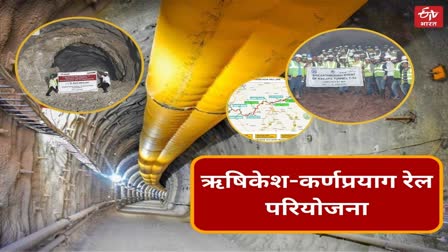 Rishikesh Karnprayag Rail Project