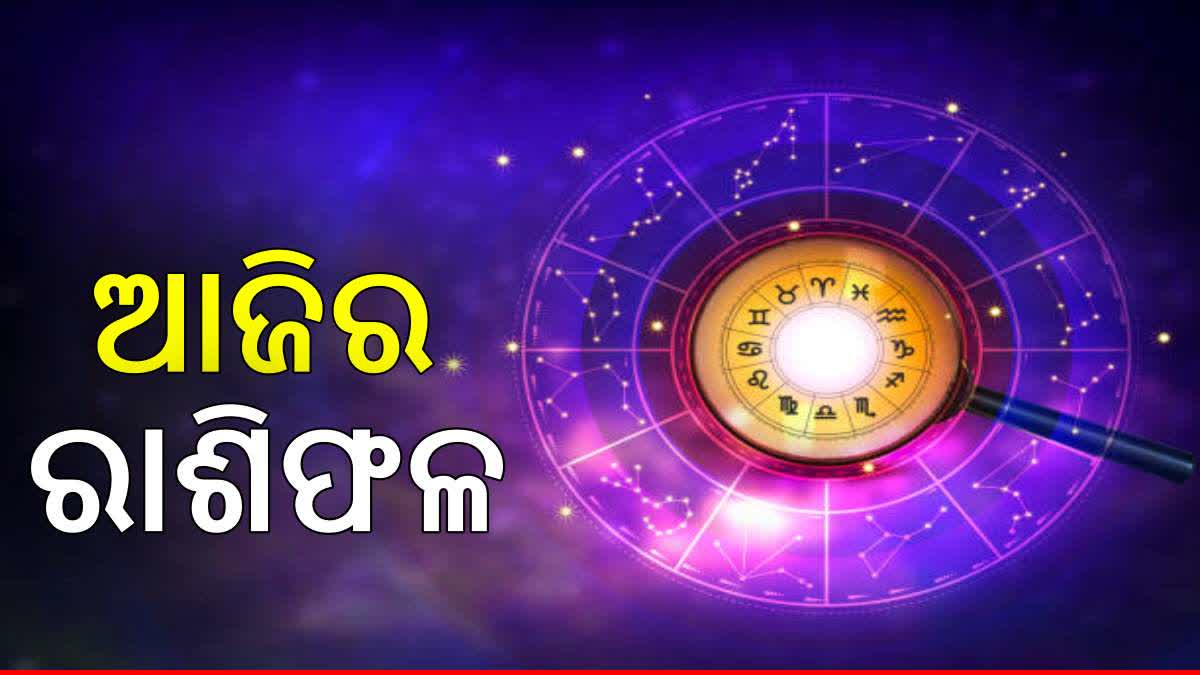 Odia Horoscope