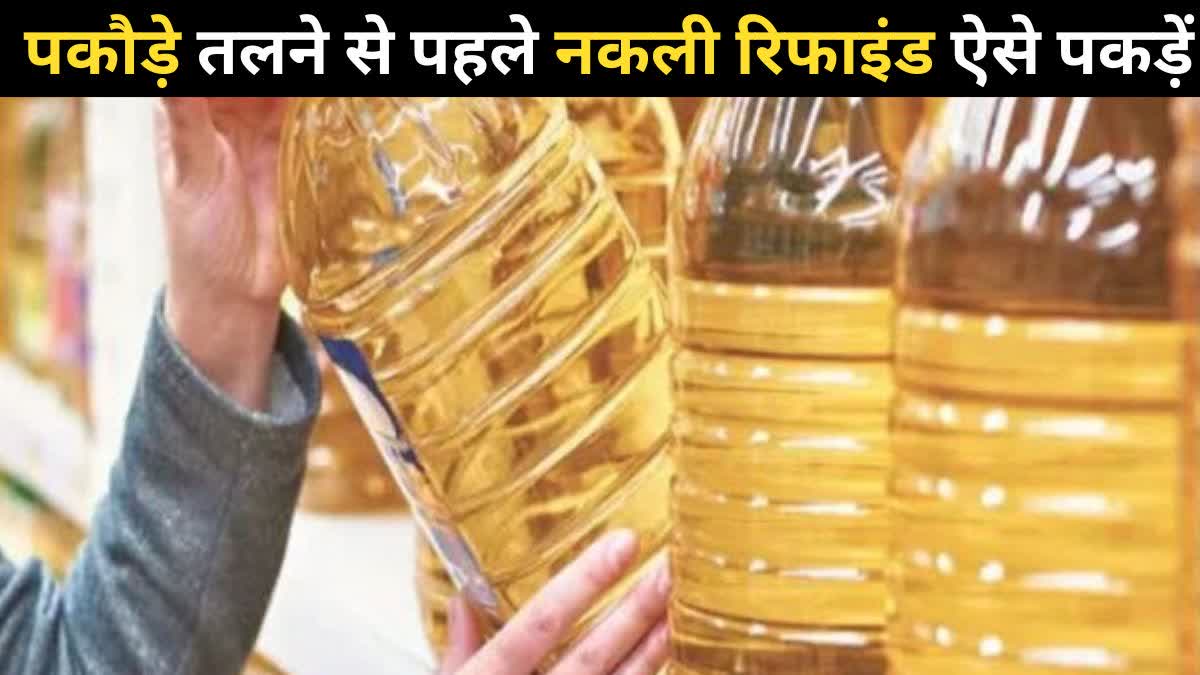 how-to-check-fake-cooking-oil-fssai-5-tips-refined-nakli-sarso-ka-tel-latest